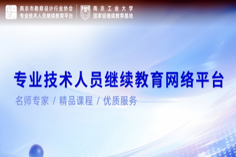 专业技术人员继续教育网络平台